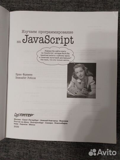 Javascript Фримен Робсон