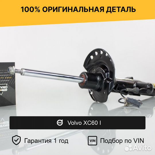 Амортизатор для Volvo XC60 I (2008-2013) передний