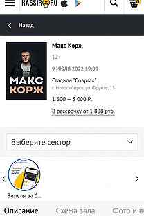 Сколько стоит билет на макса коржа. Билет Макс Корж. Концерт коржа в Новосибирске в 2022 году. Билеты на Макса коржа. Билет на Макса коржа 2023.