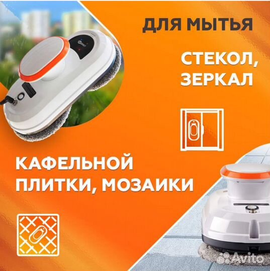 Робот мойщик окон