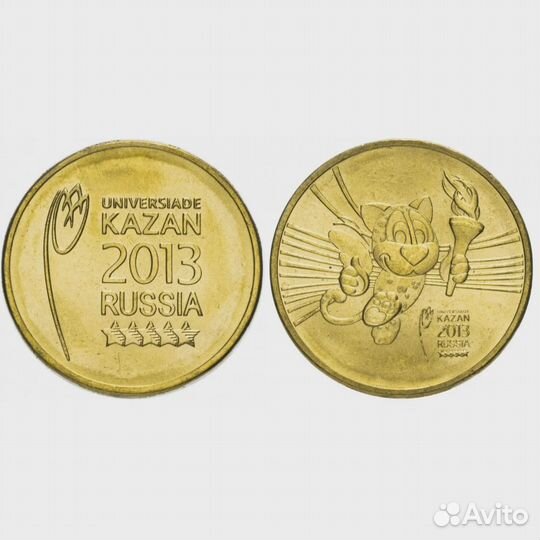 Монеты 2013 года (пара)