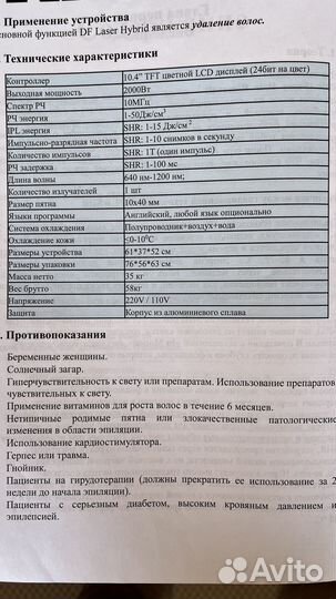 Лазер IPL для эпиляции adss