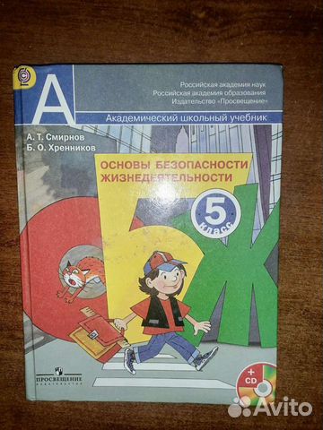 Учебники по Обж и Информатике за 5 класс