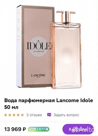 Вода парфюмерная Lancome Idole 50 мл