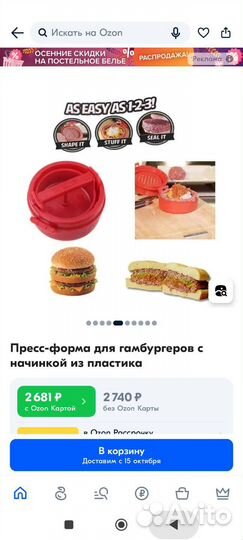 Формы для выпечки и форма для гамбургеров