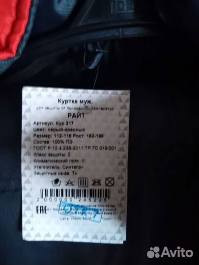 Спецодежда