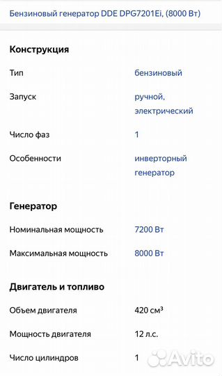 Бензиновый генератор, бензогенератор DDE DPG7201Ei