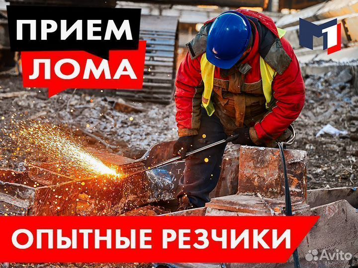 Вывоз металлолома / Стали / Чугуна