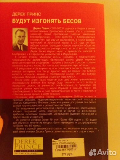 Книга по изгнанию бесов новая