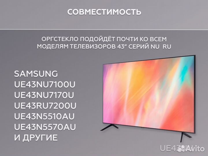 Рассеиватели для Samsung UE43NU / UE43RU