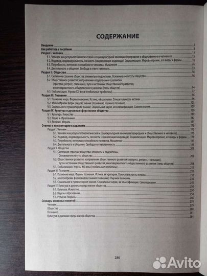 Егэ Обществознание 10- 11 классы