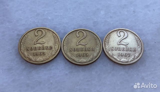 2 копейки СССР 1965
