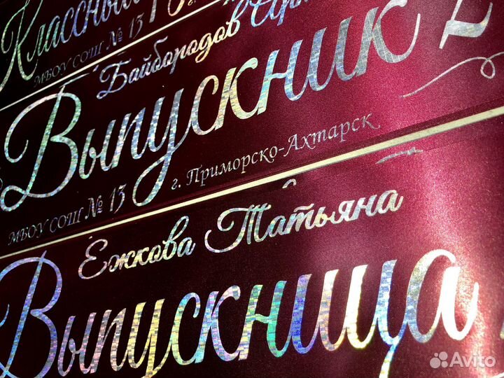 Лента выпускника