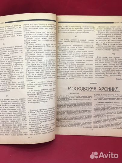 Журнал Театр и музыка 1922 год издания