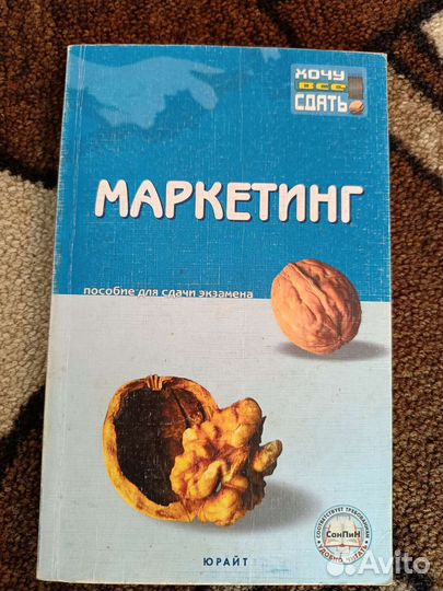 Учебное пособие Маркетинг