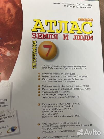 Атлас по географии 7 класс