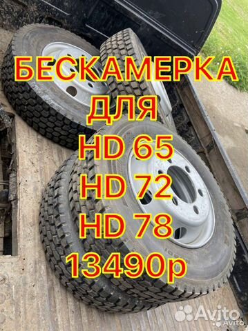 Колеса на HD 72 HD 78 R17.5