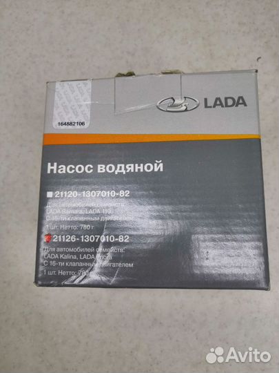 Продаю Насос водяной на LADA X-Ray