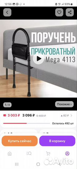 Поручень для кровати