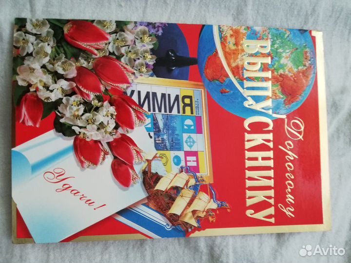 Открытка Выпускнику