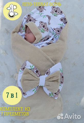 Конверт на выписку / комплект из 7в1