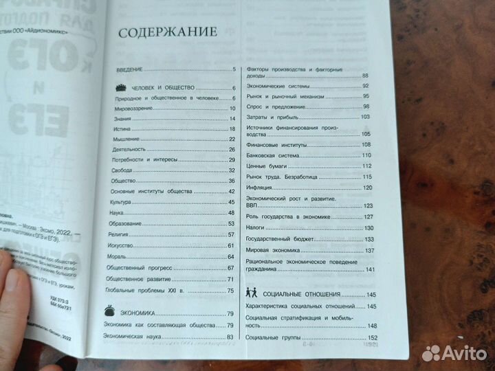 Справочник для подготовки к огэ и егэ