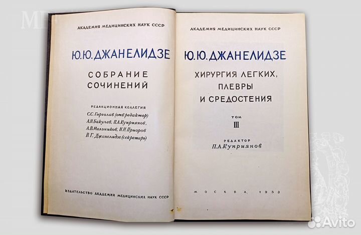 Джанелидзе. т. 3 1953. Хирургия легких