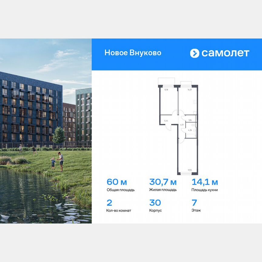 2-к. квартира, 60 м², 7/9 эт.