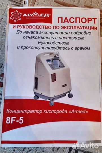 Кислородный концентратор бу 5л