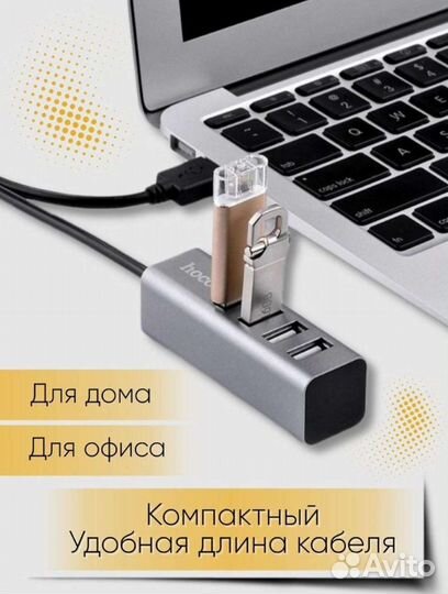 USB хаб, разветвитель, переходник