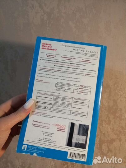 Налоговый кодекс РФ