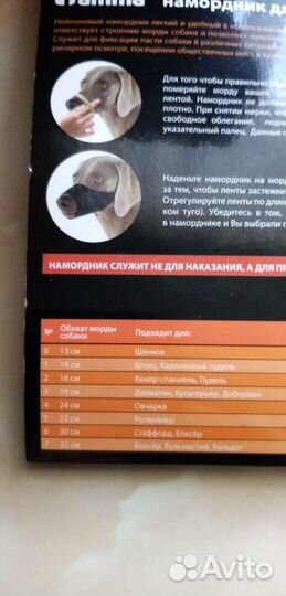 Намордник