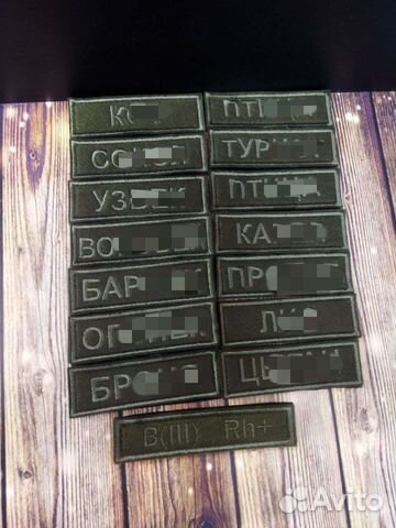 Позывные на липучке. Нашивки. Шевроны