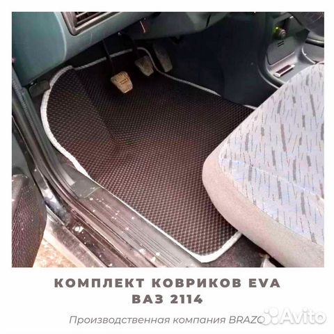 Коврики EVA LADA Samara 2114