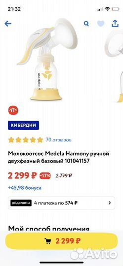 Ручной молокоотсос medela Harmony