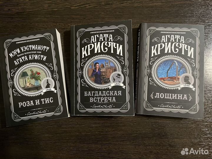 Книги Агата Кристи