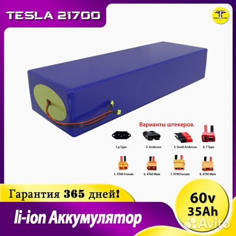Аккумулятор для электросамоката 60v 35 Ah