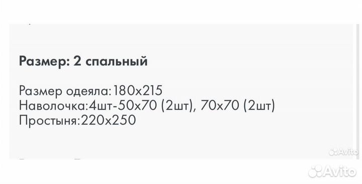Постельное белье 2-х спальное