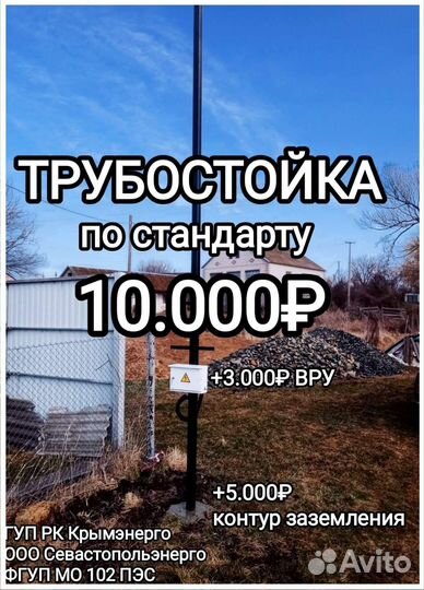 Трубостойка, заземление, вру