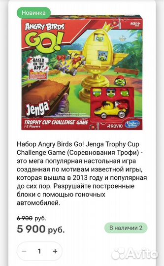 Настольная игра Jenga Angry Birds GO