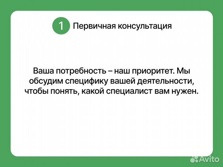 Подберем для вас эффективных сотрудников