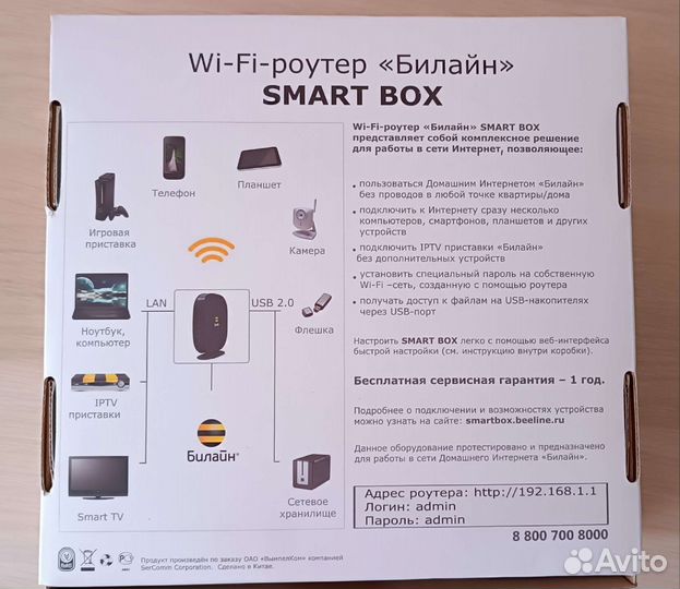 Wi-Fi роутер Smart Box