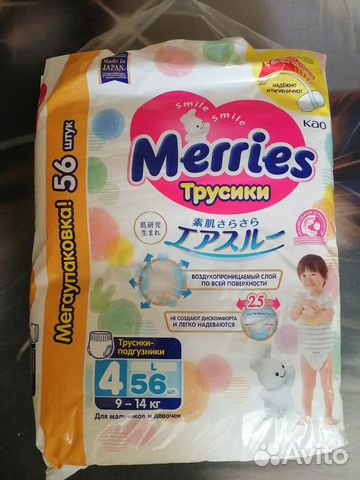 Подгузники и трусики Merries меррис, есть доставка