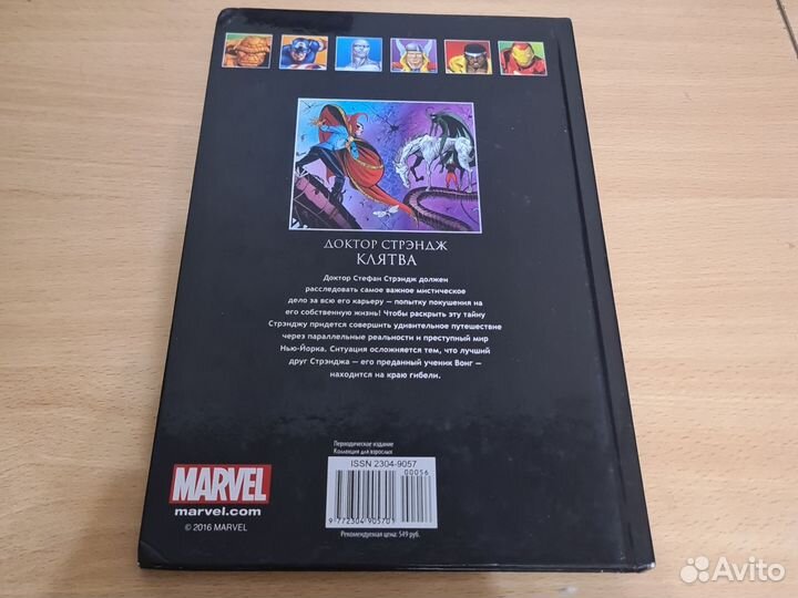 Комиксы marvel hachette: Доктор Стрендж.клятва(56)