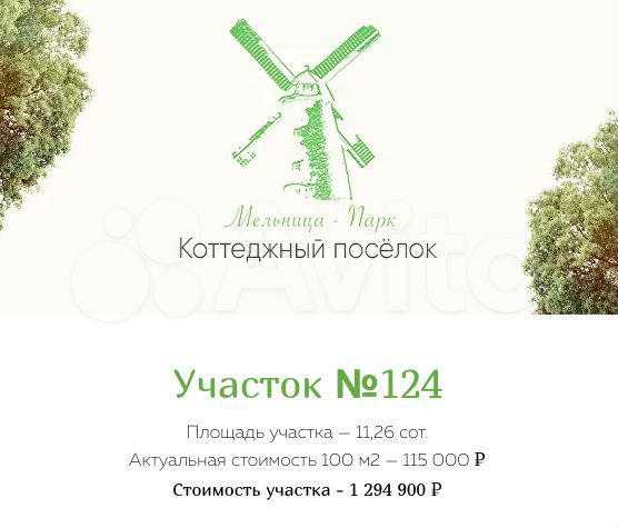 Участок 11,3 сот. (ИЖС)