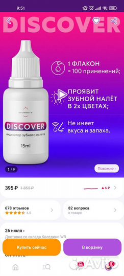 Индикатор зубного налета