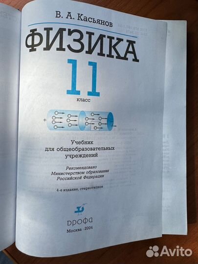 Физика 11 класс Касьянов