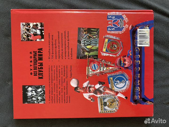 Футбол все легендарные клубы мира