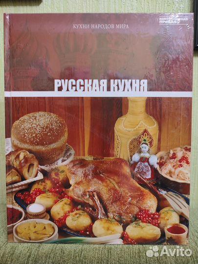 Книга с рецептами русской кухни