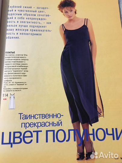 Журнал Burda Бурда 12/1997